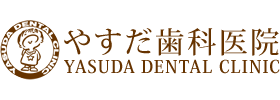 八幡市でインプラント治療をするなら、やすだ歯科医院へ